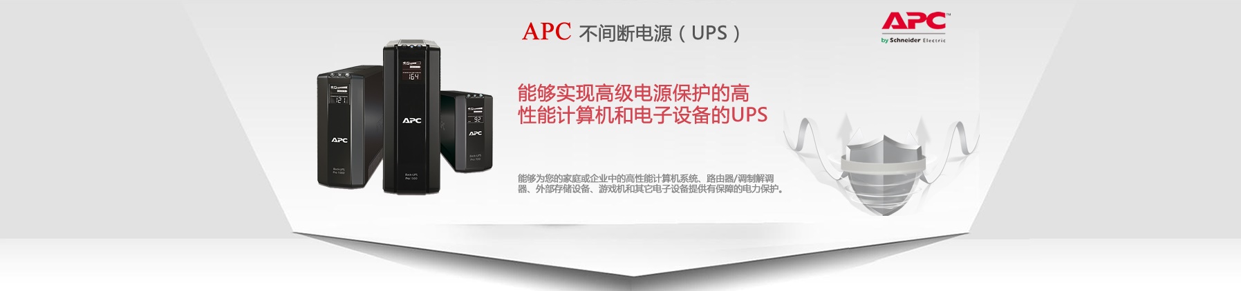 施耐德ups